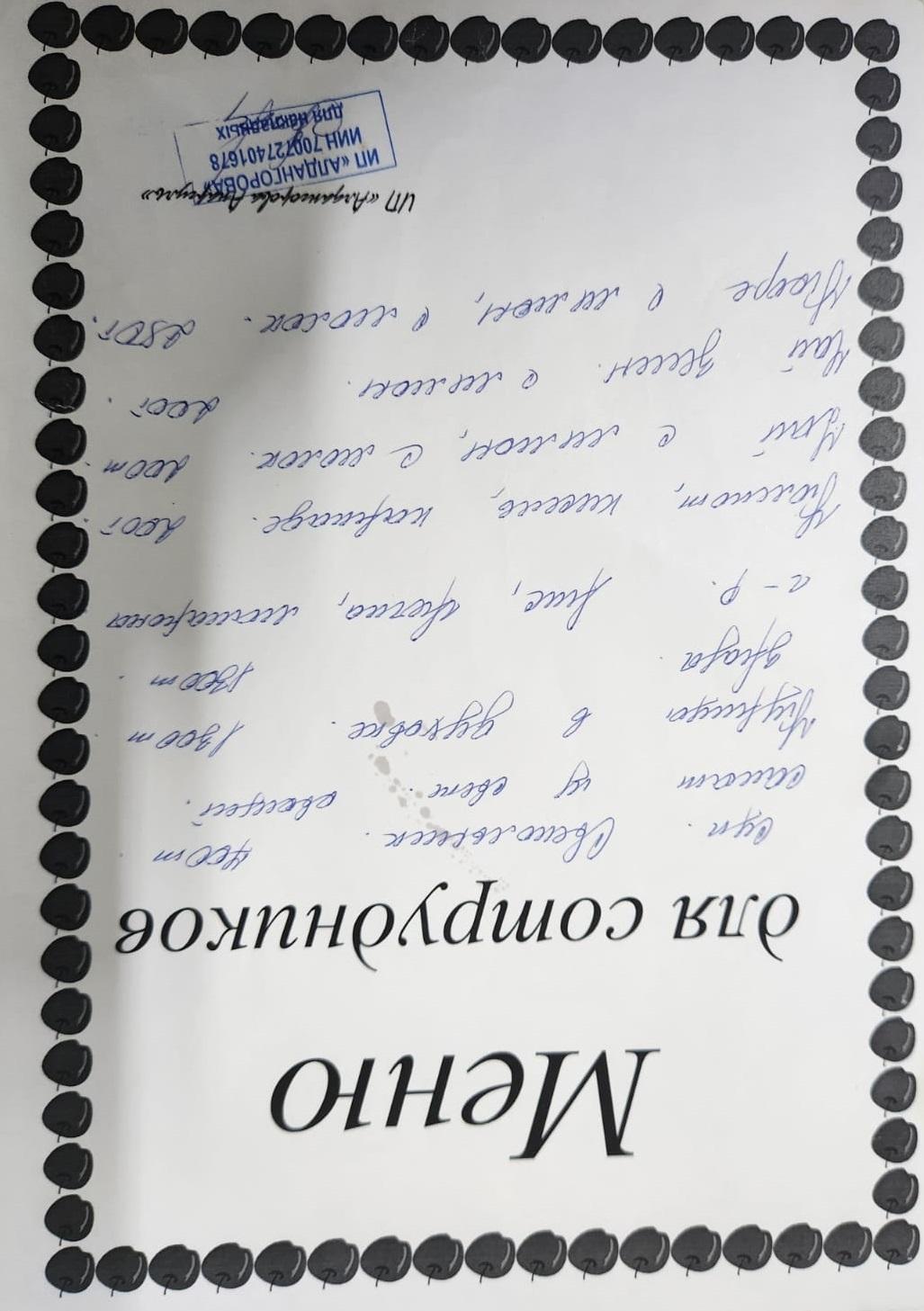 Ақылы ыстық тамақ мәзірі / Меню платного горячего питания