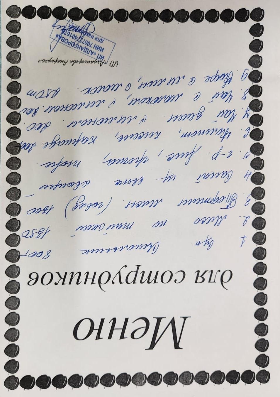 Ақылы ыстық тамақ мәзірі / Меню платного горячего питания