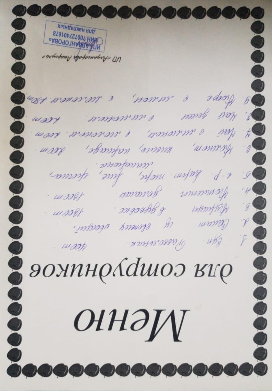 Ақылы ыстық тамақ мәзірі / Меню платного горячего питания