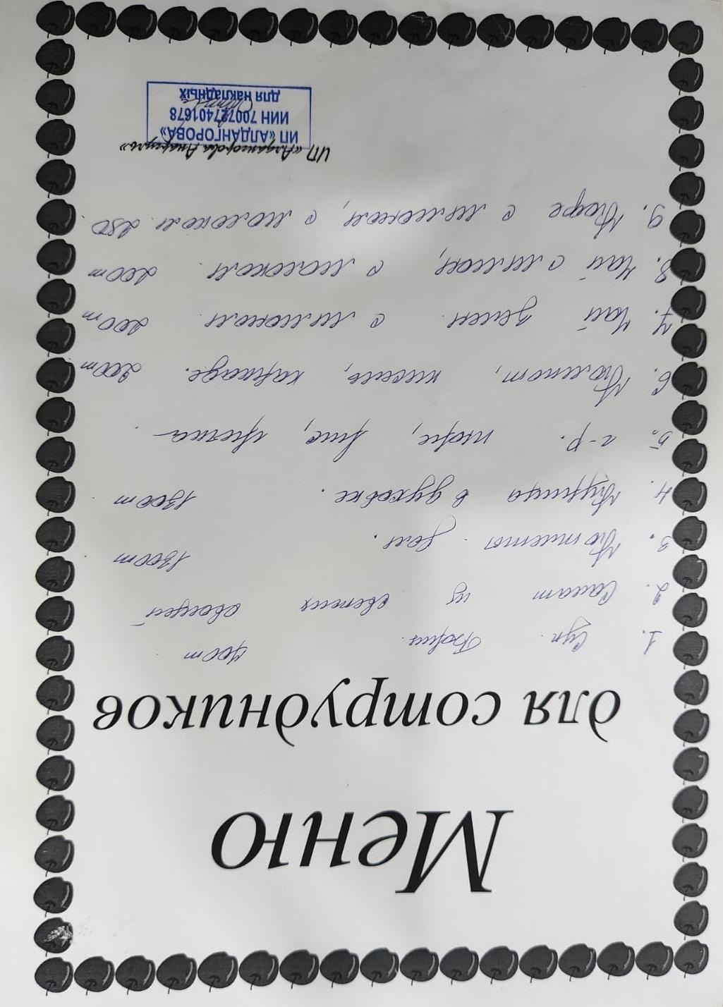 Ақылы ыстық тамақ мәзірі / Меню платного горячего питания