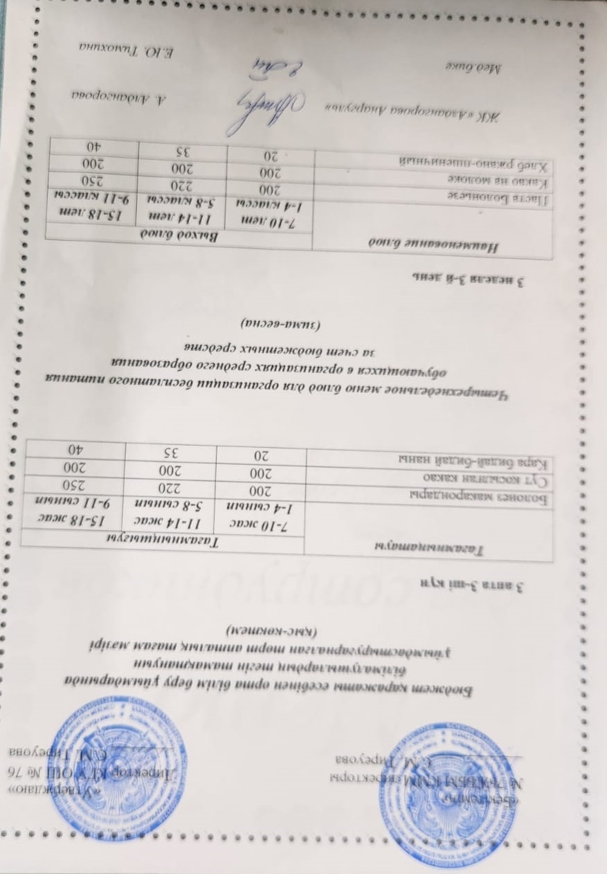 1-4 сынып, 5-11-4 сынып ХӘОТ мәзірі. Қыс-көктем 2026 жыл. / Меню 1-4 кл, 5-11 кл СУСН. Зима-весна 2026.