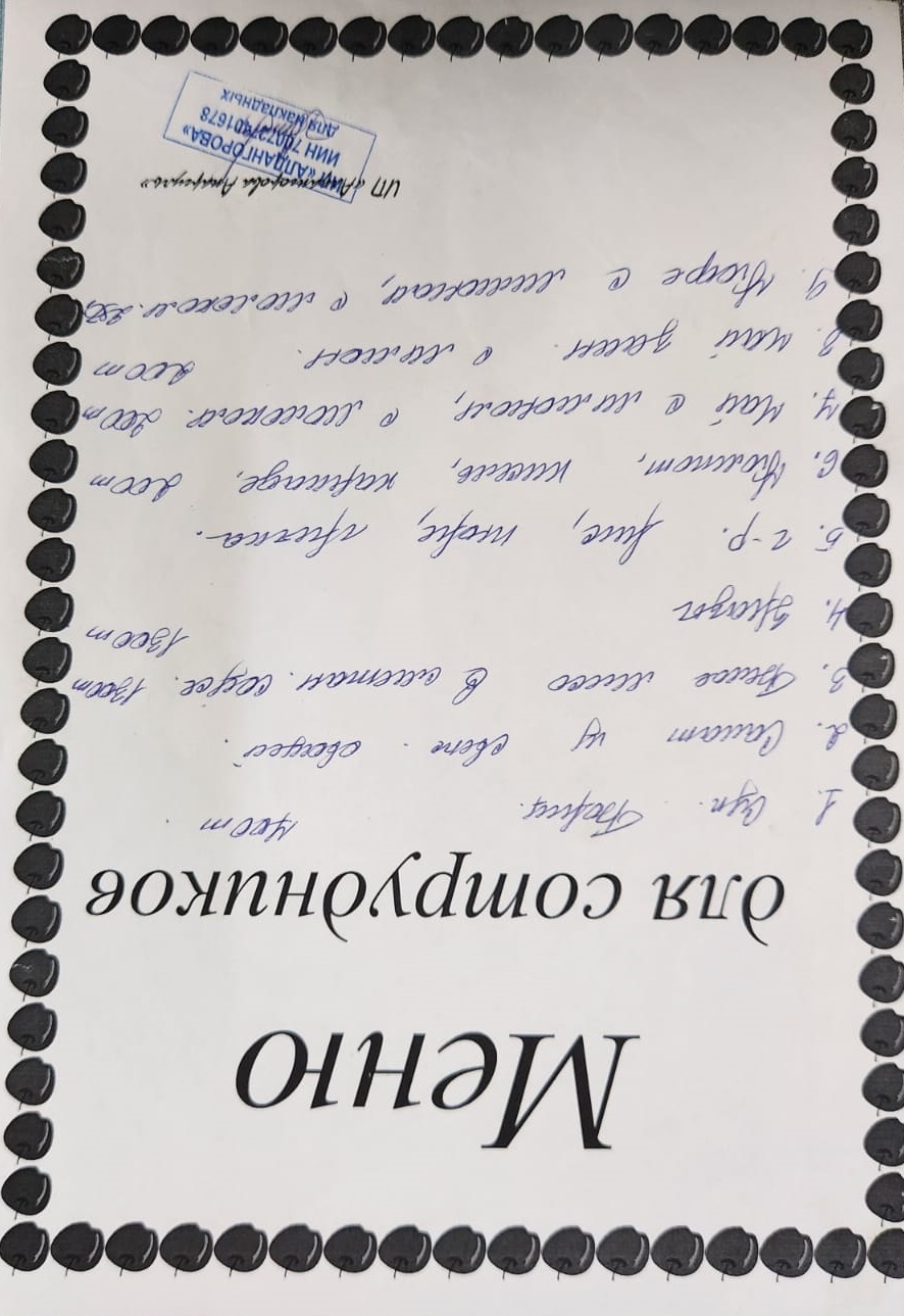 Ақылы ыстық тамақ мәзірі / Меню платного горячего питания