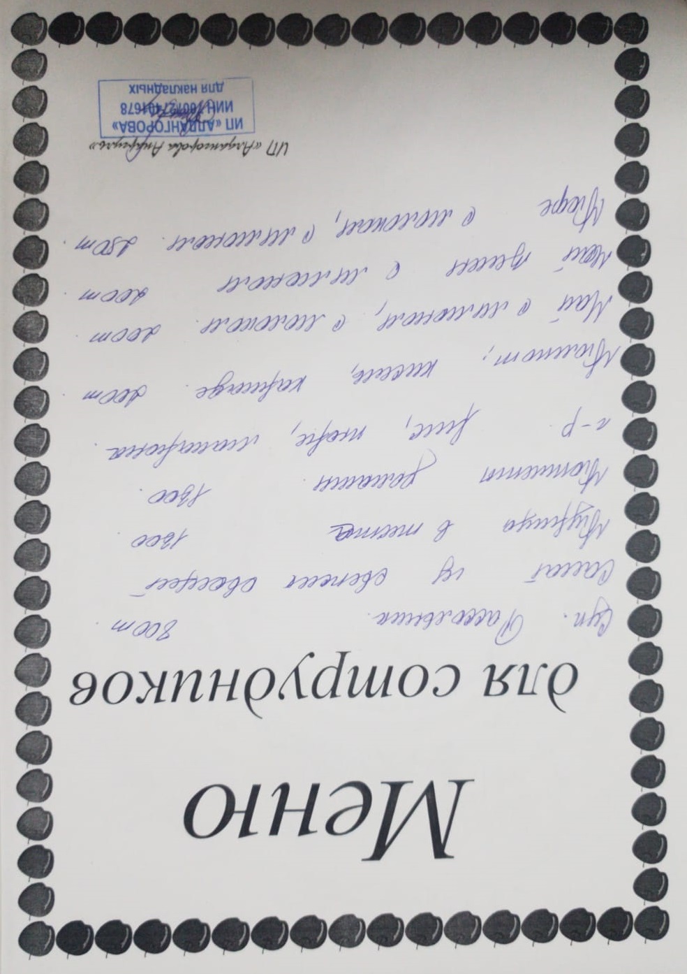 Ақылы ыстық тамақ мәзірі / Меню платного горячего питания