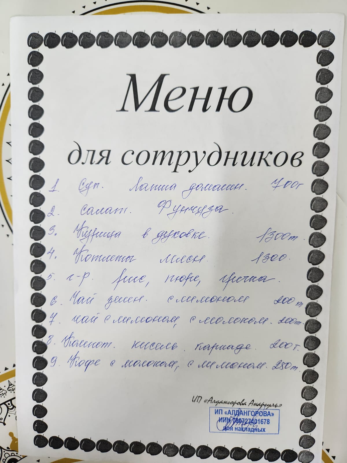 Ақылы ыстық тамақ мәзірі / Меню платного горячего питания