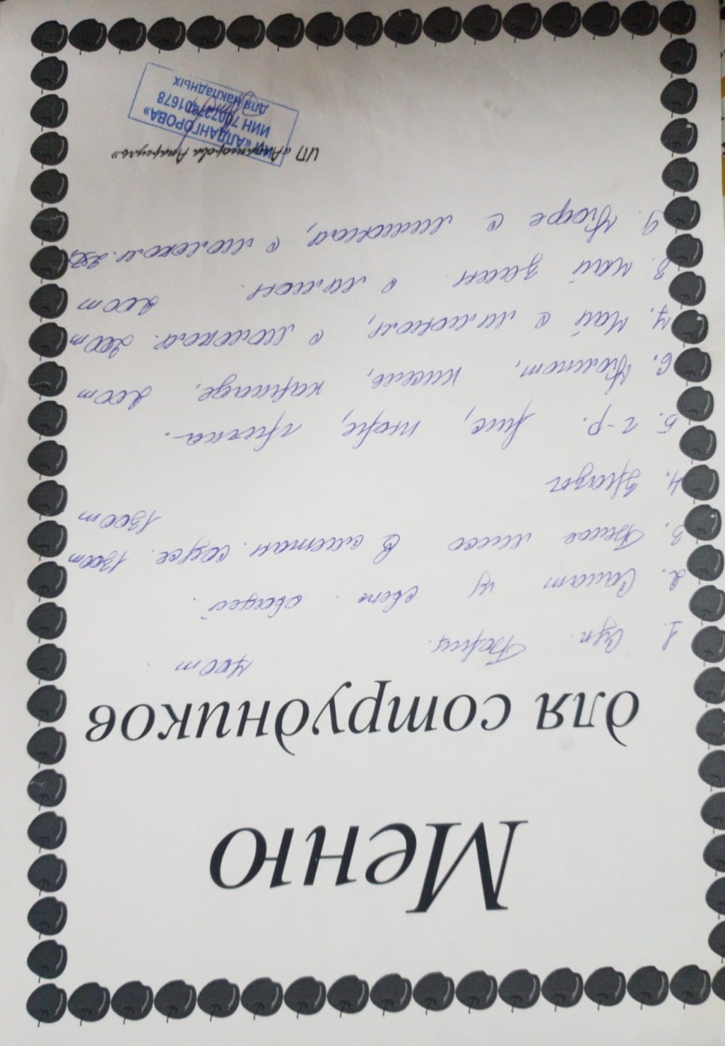 Ақылы ыстық тамақ мәзірі / Меню платного горячего питания