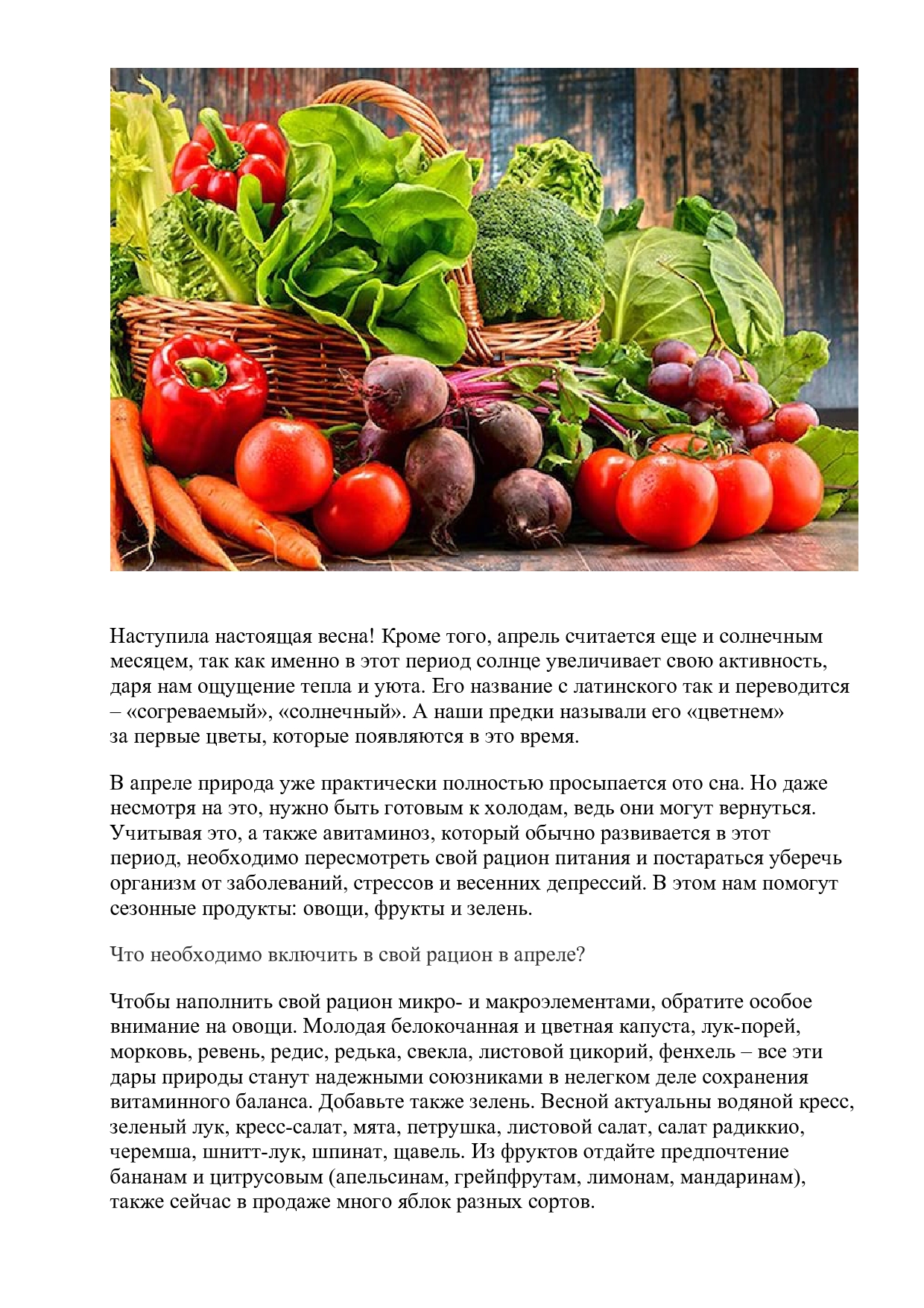 Сәуірде тамақтану / Питание в апреле