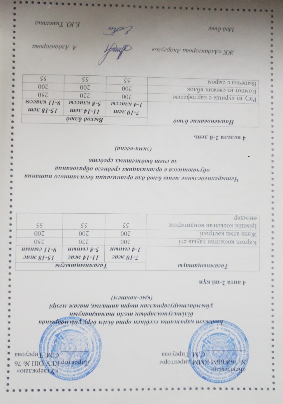 1-4 сынып, 5-11-4 сынып ХӘОТ мәзірі. Қыс-көктем 2026 жыл. / Меню 1-4 кл, 5-11 кл СУСН. Зима-весна 2026.